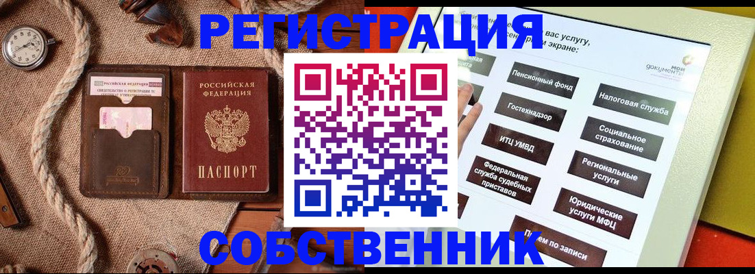 миграционный учет в Похвистнево