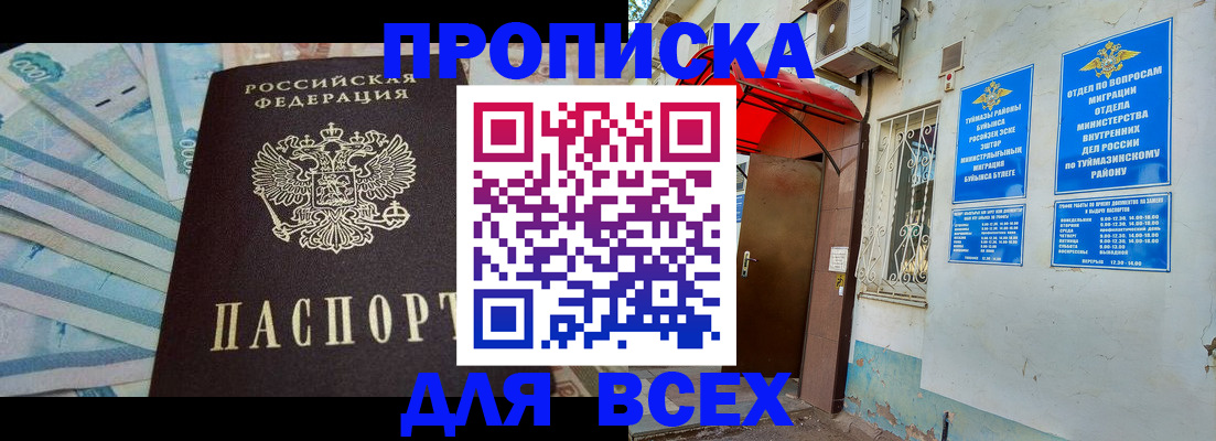 временная регистрация адрес в Похвистнево
