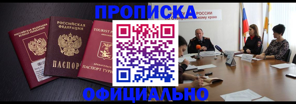 временная регистрация купить в Похвистнево